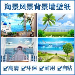 蓝天白云风景海景3d立体壁画客厅卧室电视背景墙自粘壁纸装饰画